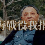 邓小平淮海战役