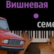 Вишневая Семерка Midi