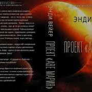 Проект Аве Мария Аудиокнига
