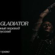 Gladiator Jann Rus Cover