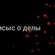 Найти Минус Лезгина Белаша Для Вас Пою