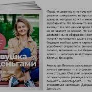 Девушка С Деньгами