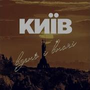 Вдень І Вночі Пісня
