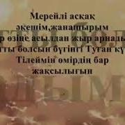 Туган Кун 2019 Самат Жангазин