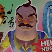 Hello Neighbor Новые Секреты Привет Сосед Замороженный Глобус Гитара