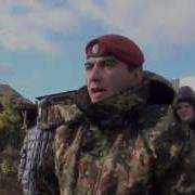 Речевка Спецназа