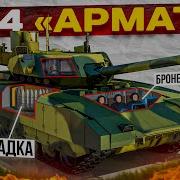 Tank Armata Haqida Malumot