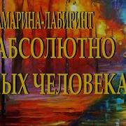 Два Абсолютно Разных Человека