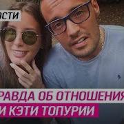 Ради Меня Он Бросил Топурию Любовница Гуфа Боится Мести На Самом Деле