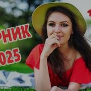Обалденные Песни Для Души Сборник 2024