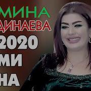 Тахмина Одинаева Туёна 2020