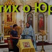 Стихи Посвященные Памяти Юрочки Шатунова