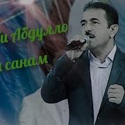 Толиб Абдуллоев Санам