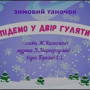 У Дворі Музики Грали Українська Пісня