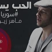 Maher Zain Al Hubbu Yasood