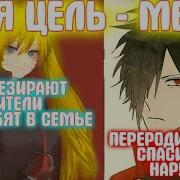 Моя Цель Месть Все Часть Наруто Альтернативный Сюжет