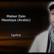 Maher Zain Mawlaya Arabic Lyrics Skakmat Channel