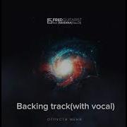 Jase Отпусти Меня Backing Track
