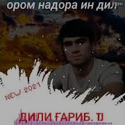 Ором Надорад Ин Дил