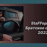 Брадское Сердце Скачать Бесплатно Песню