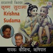 Krishan Mera Kosindra Rishipal