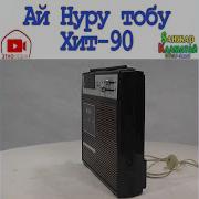 Ай Нуру Тобу 2017 Сагындым Мен Сени