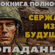Аудиокнига Сержант
