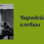 О Генри День Воскресения