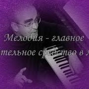 Модест Мусоргский Мелодия Душа Музыки