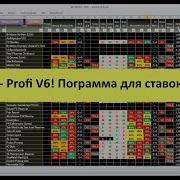 Новая Версия Bet Profi V6 Программа В Прогнозировании Футбольного