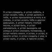 Я Просто Устал