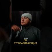 Отговаривающие От Выхода На Пути Аллаха Всевышнего