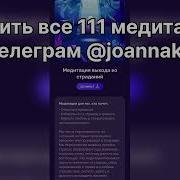 Медитация Против Одиночества Александра Белякова Курс Ab Money
