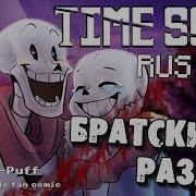 Озвучка Комикса Undertale 3 18 Без Цензуры