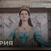 Величне Століття Кесем 2 Серія