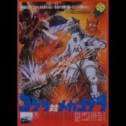 Godzilla Vs Mechagodzilla 1974 Soundtrack