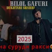 Макбулу Макбул Муйхое