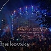 Чайковский 1812 Год Торжественная Увертюра