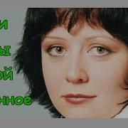 Ежова Ирина Песни