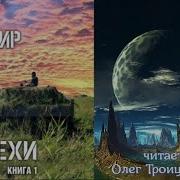 Иной Мир Морпех 1Книга