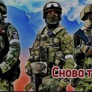 Песни Сво Штурмовики