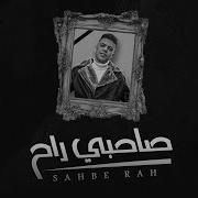 موال عندي صديقي عاش مين شافك
