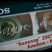 Болалар Гурухининг 16 Чи Оригинал Альбоми