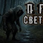 Лимб Страшные Истории