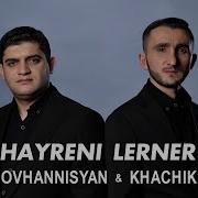 Khachik Arenci Hayreni Lerner