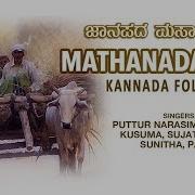 Mathanadanyya Song Kannada Janapada Geethegalu Non Stop Janapada