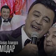 Музыка Суриди Анвар Ахмедов Модар