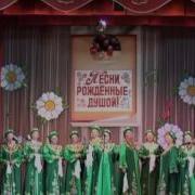 Гбук Дк Заречье Народный Коллектив Хор Русская Песня Отчётный Концерт