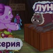 Смех Игрушечного Лунтика