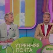 Утренняя Почта С Басковым